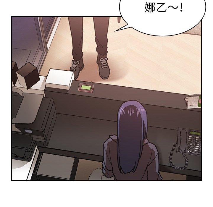 鄰居的逆襲 第 33 話 第53页