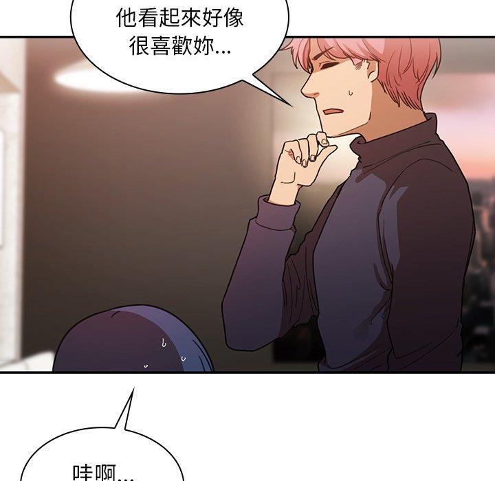 鄰居的逆襲 第 33 話 第58页