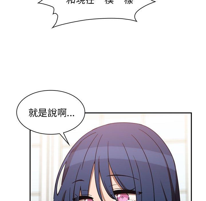 鄰居的逆襲 第 34 話 第104页