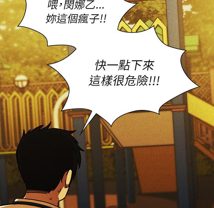 鄰居的逆襲 第 35 話 第57页