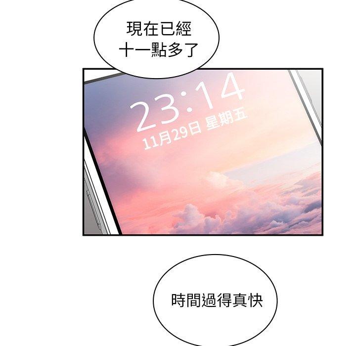 鄰居的逆襲 第 36 話 第70页