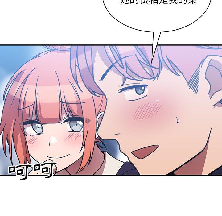 鄰居的逆襲 第 37 話 第92页