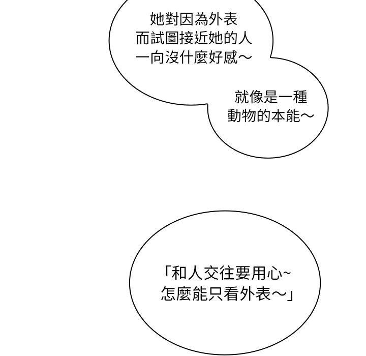 鄰居的逆襲 第 37 話 第94页