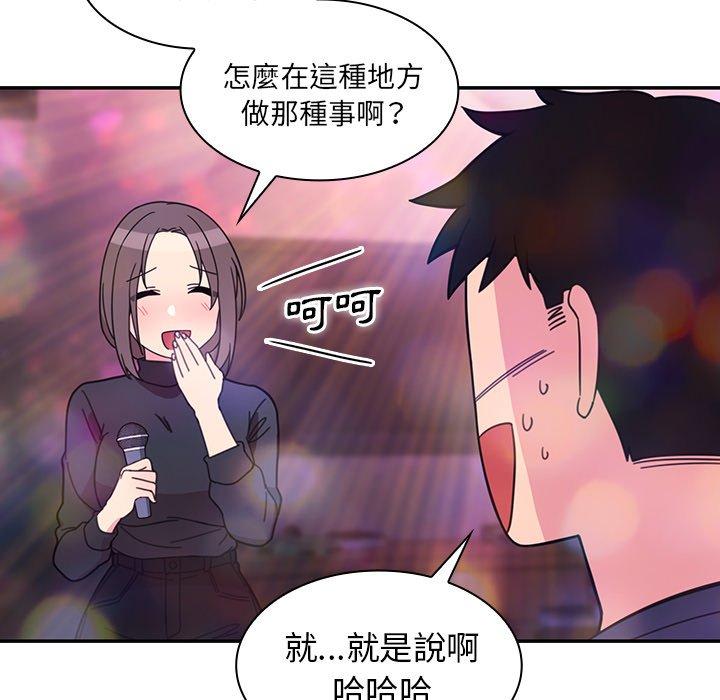 鄰居的逆襲 第 29 話 第34页