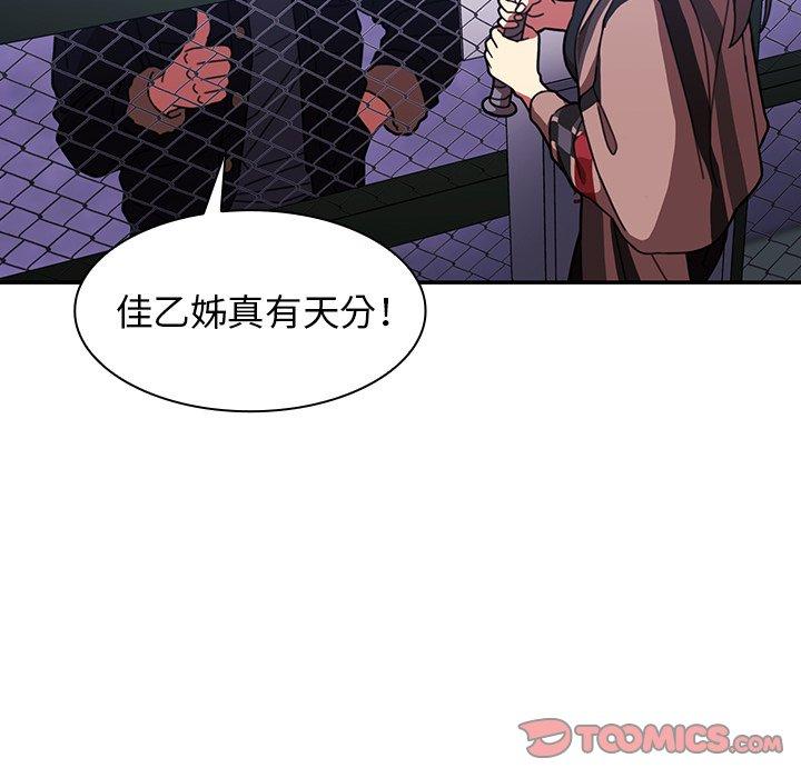 鄰居的逆襲 第 30 話 第38页