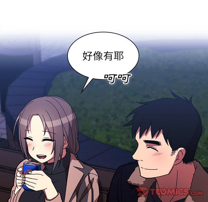 鄰居的逆襲 第 30 話 第50页