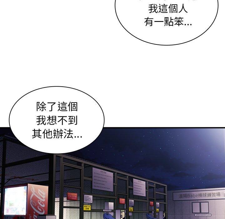 鄰居的逆襲 第 30 話 第53页