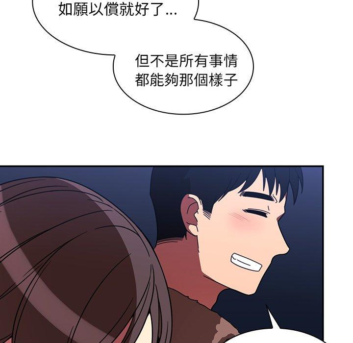 鄰居的逆襲 第 30 話 第66页