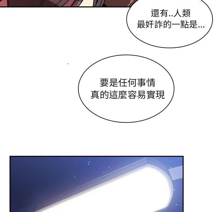 鄰居的逆襲 第 30 話 第67页