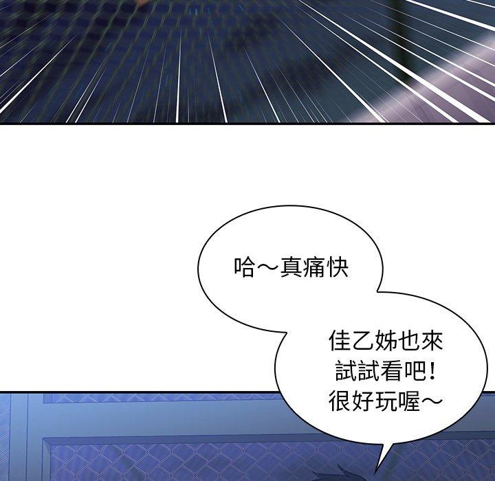 鄰居的逆襲 第 30 話 第17页