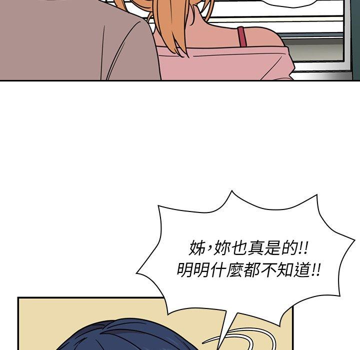鄰居的逆襲 第 31 話 第75页