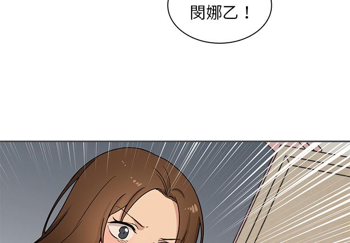 鄰居的逆襲 第 2 話 第2页