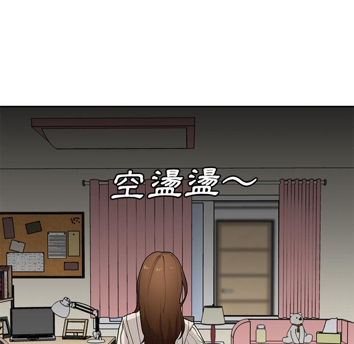鄰居的逆襲 第 2 話 第5页