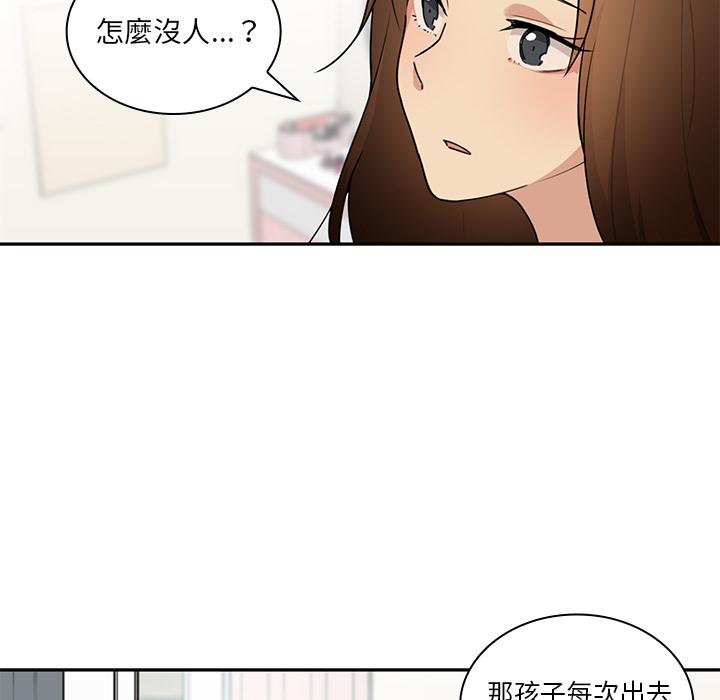 鄰居的逆襲 第 2 話 第7页