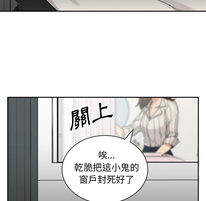 鄰居的逆襲 第 2 話 第9页