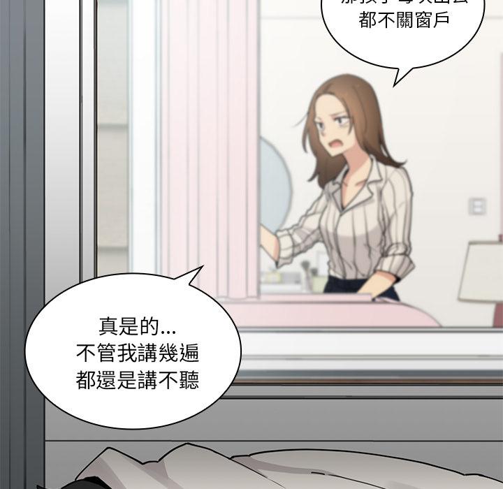 鄰居的逆襲 第 2 話 第8页