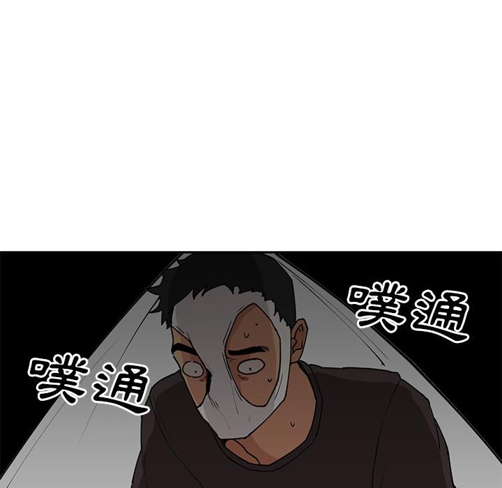 鄰居的逆襲 第 2 話 第11页