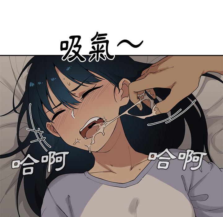 鄰居的逆襲 第 2 話 第16页