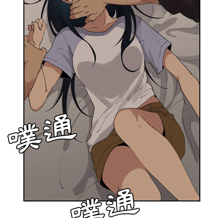 鄰居的逆襲 第 2 話 第13页