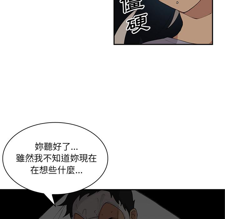 鄰居的逆襲 第 2 話 第20页