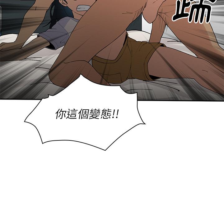 鄰居的逆襲 第 2 話 第25页