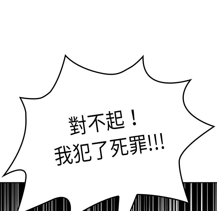 鄰居的逆襲 第 2 話 第29页