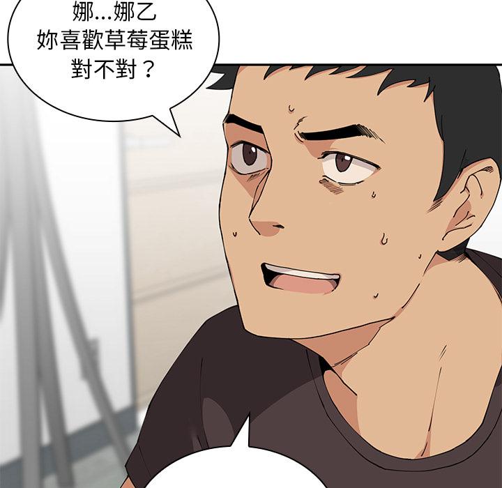 鄰居的逆襲 第 2 話 第35页