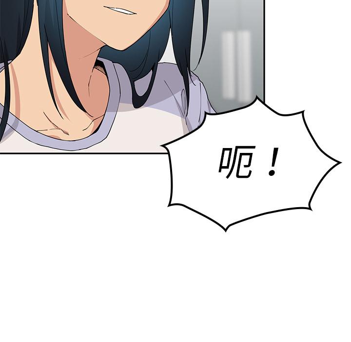 鄰居的逆襲 第 2 話 第37页