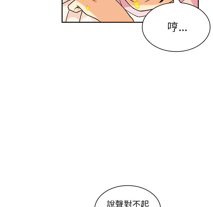 鄰居的逆襲 第 2 話 第32页