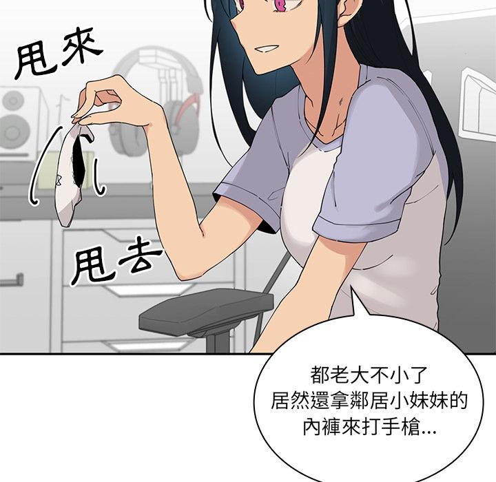 鄰居的逆襲 第 2 話 第39页