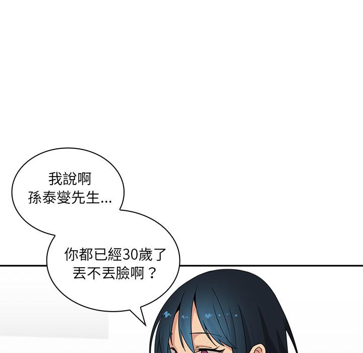 鄰居的逆襲 第 2 話 第38页