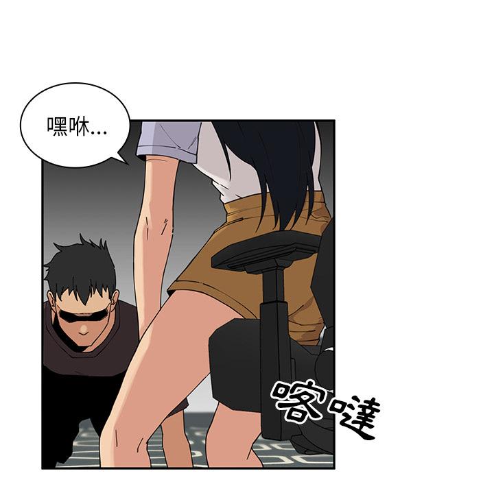 鄰居的逆襲 第 2 話 第42页