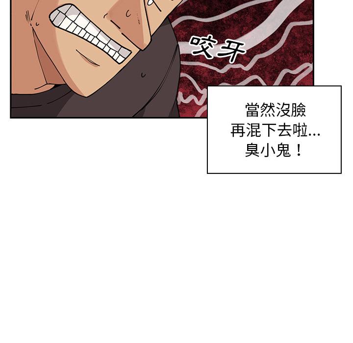 鄰居的逆襲 第 2 話 第41页