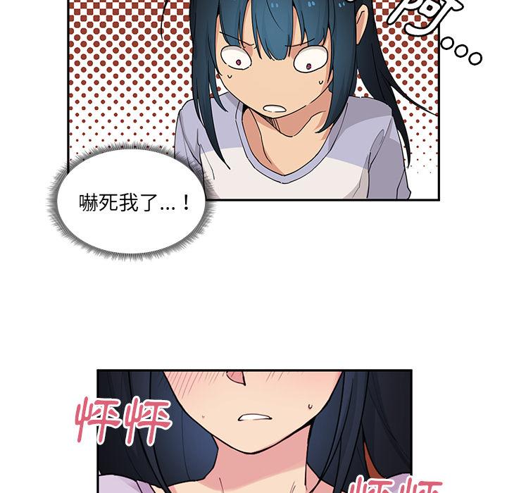 鄰居的逆襲 第 2 話 第54页