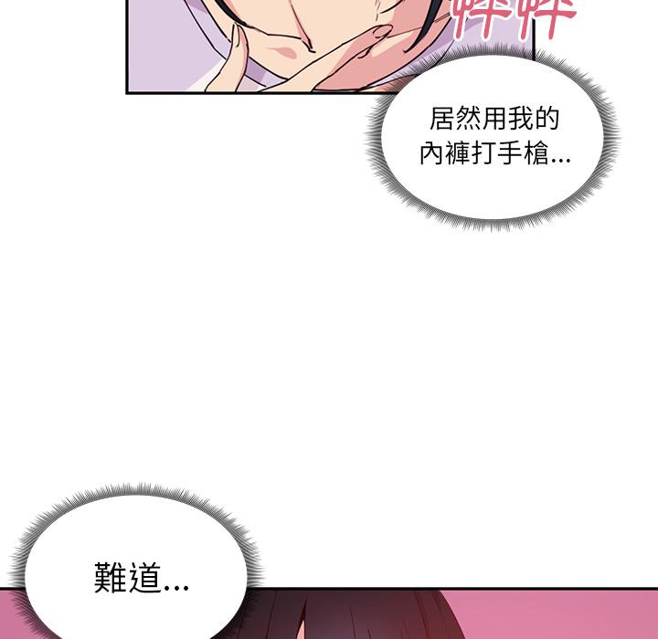 鄰居的逆襲 第 2 話 第55页