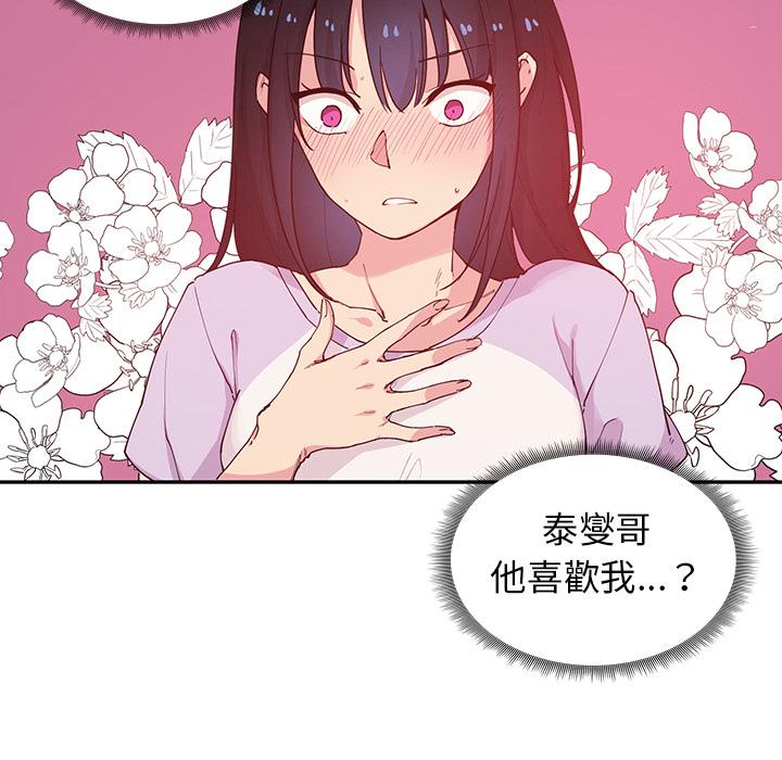 鄰居的逆襲 第 2 話 第56页