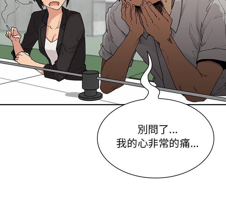 鄰居的逆襲 第 2 話 第62页