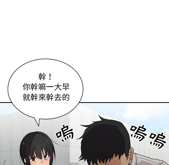 鄰居的逆襲 第 2 話 第61页