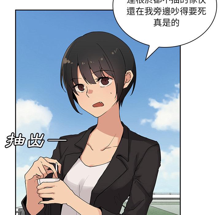 鄰居的逆襲 第 2 話 第66页