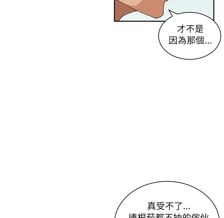 鄰居的逆襲 第 2 話 第65页