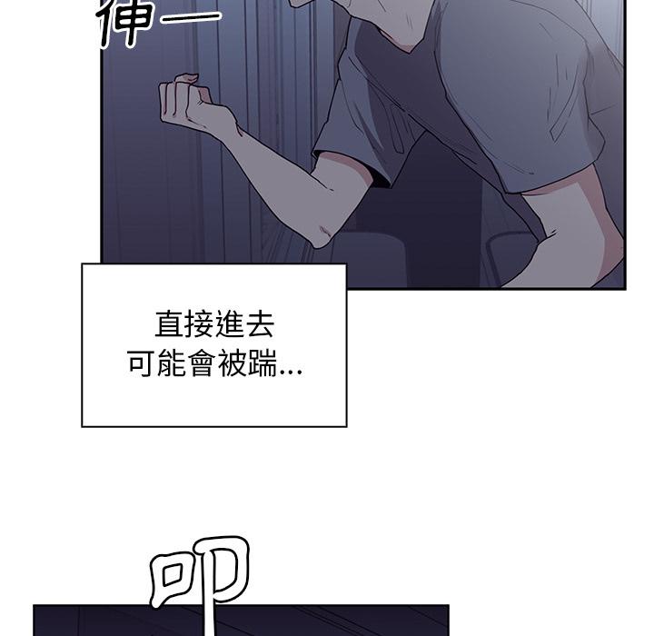 鄰居的逆襲 第 2 話 第113页