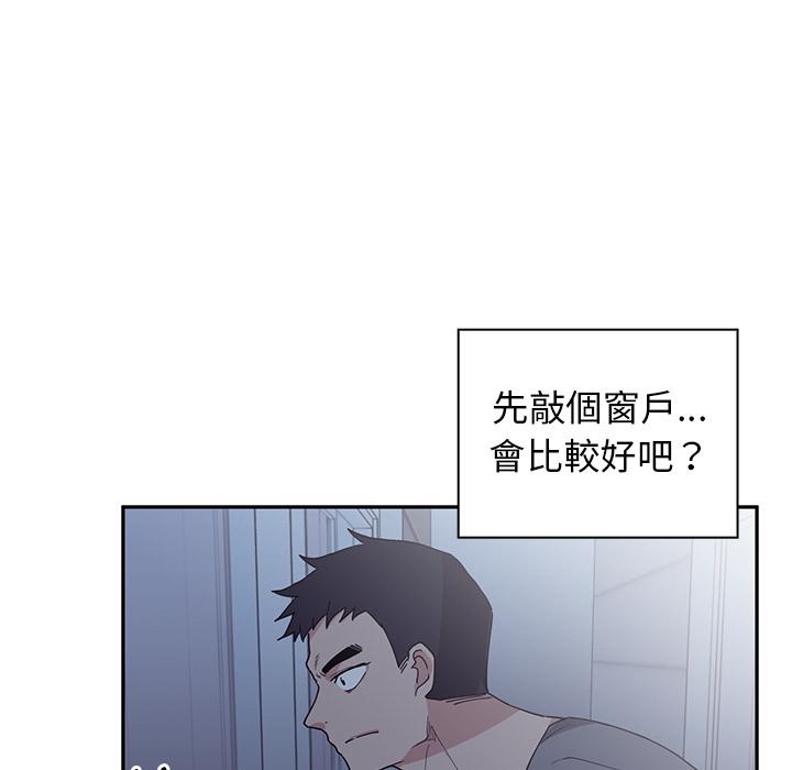 鄰居的逆襲 第 2 話 第112页