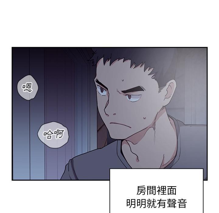 鄰居的逆襲 第 2 話 第118页