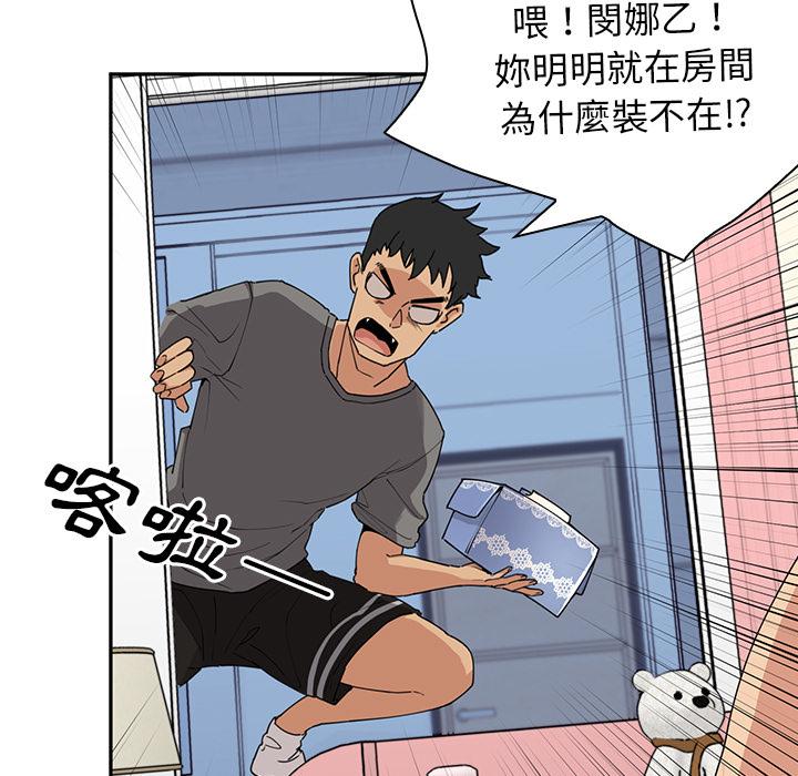 鄰居的逆襲 第 2 話 第121页