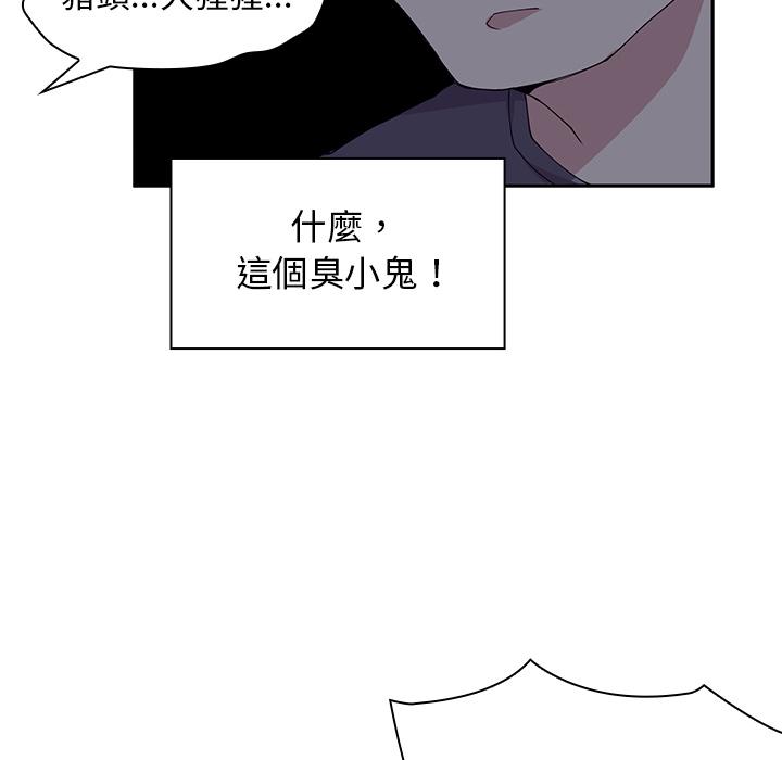 鄰居的逆襲 第 2 話 第120页