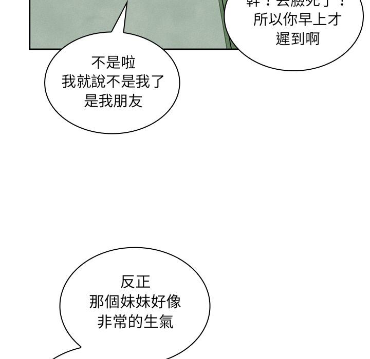 鄰居的逆襲 第 2 話 第70页
