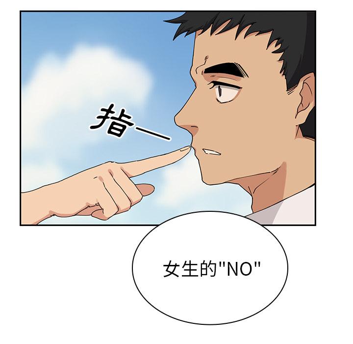 鄰居的逆襲 第 2 話 第77页