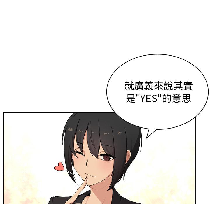 鄰居的逆襲 第 2 話 第78页
