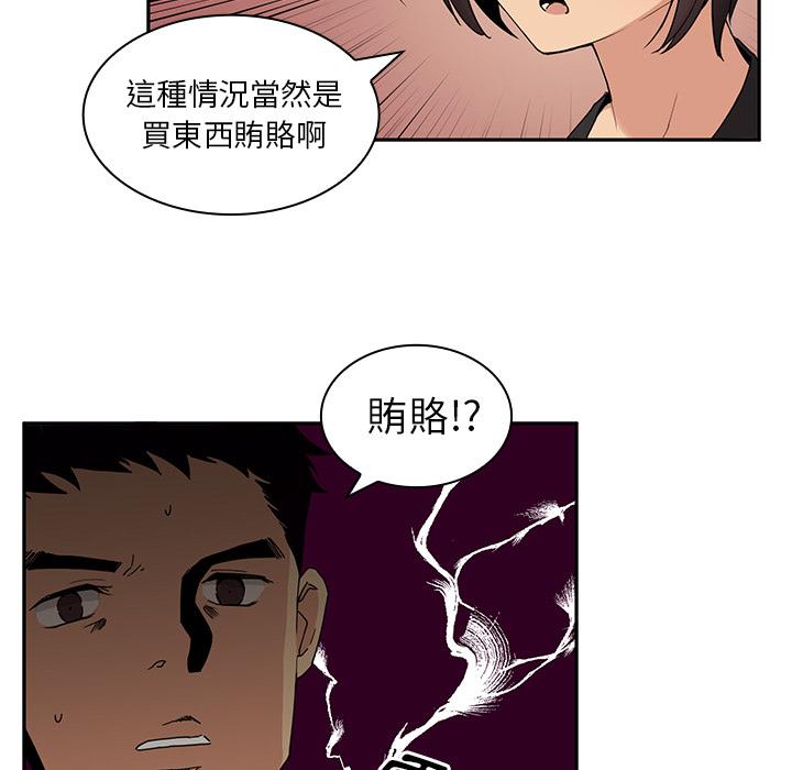 鄰居的逆襲 第 2 話 第73页
