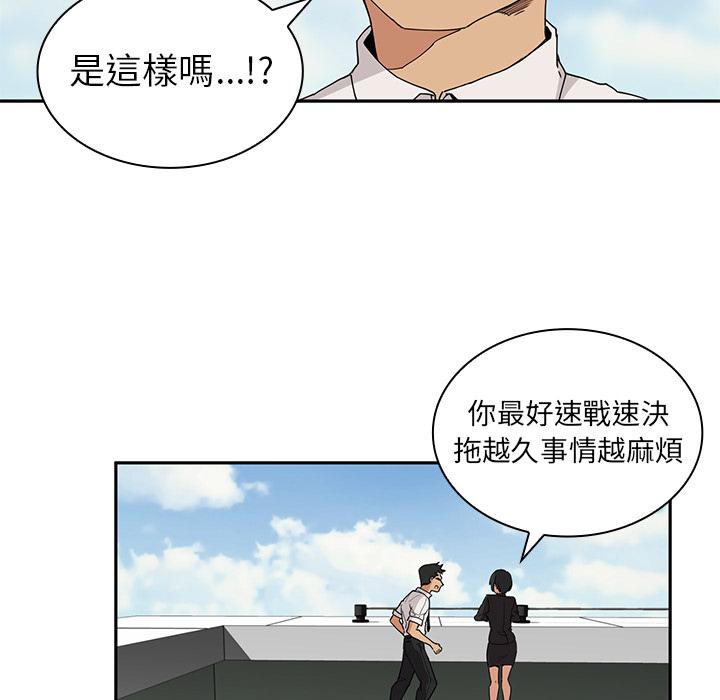 鄰居的逆襲 第 2 話 第81页